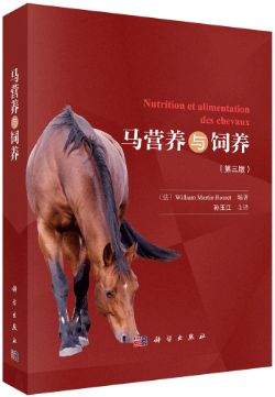 马营养与饲养第三版