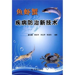鱼类疾病防治知识