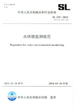 水质监测规范sl219-2013