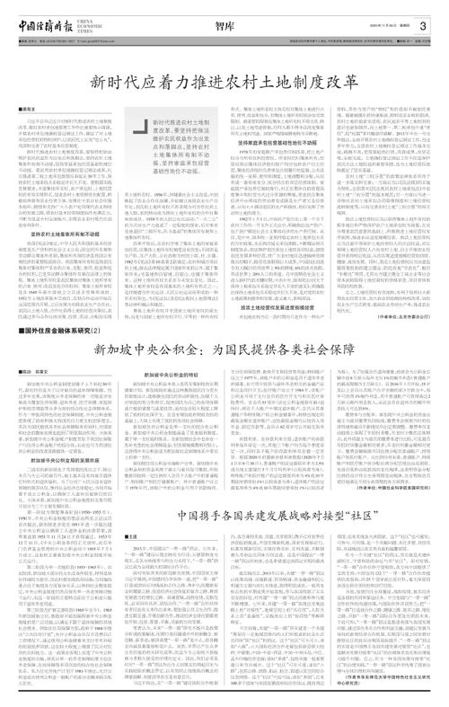 中国农村土地制度改革：新时代的乡村振兴之路