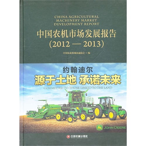 农业机械发展动态分析报告总结范文