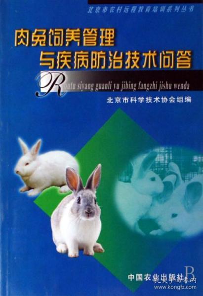 兔子疾病防治知识