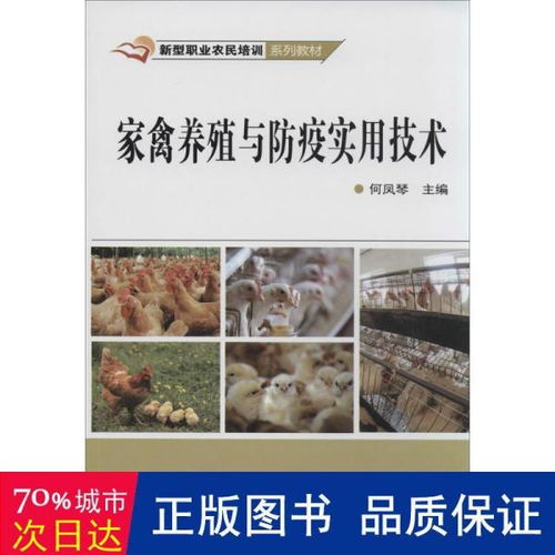 家禽养殖防疫措施及要求