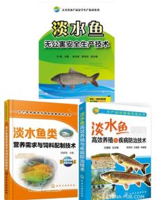 淡水鱼养殖技术书籍大全