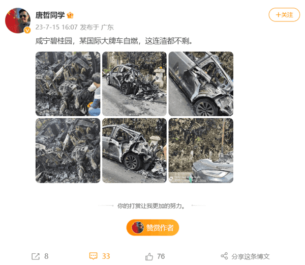 网络报道称，咸宁一辆特斯拉起火，整车被烧成废品， 