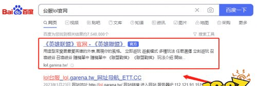如何搜索台湾服务器LoL的官网，英雄联盟台服官网搜索方法介绍